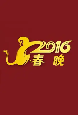 历年春晚小品相声合集216集-123云盘·臻藏阁