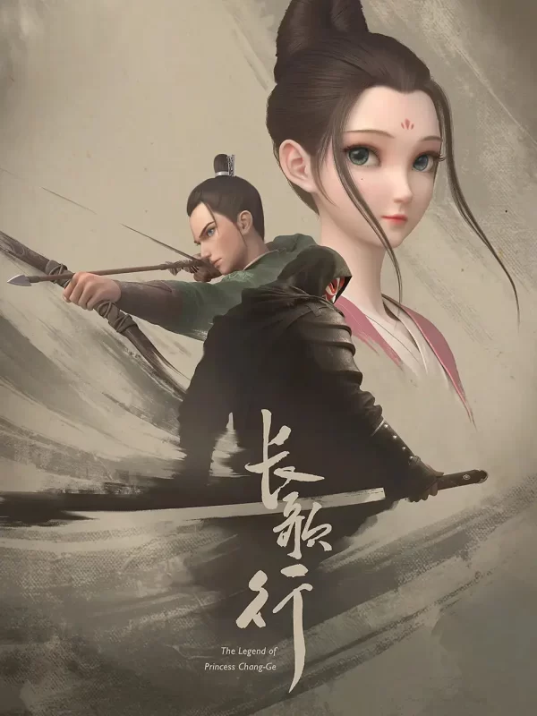长歌行 (2025)-123云盘·臻藏阁