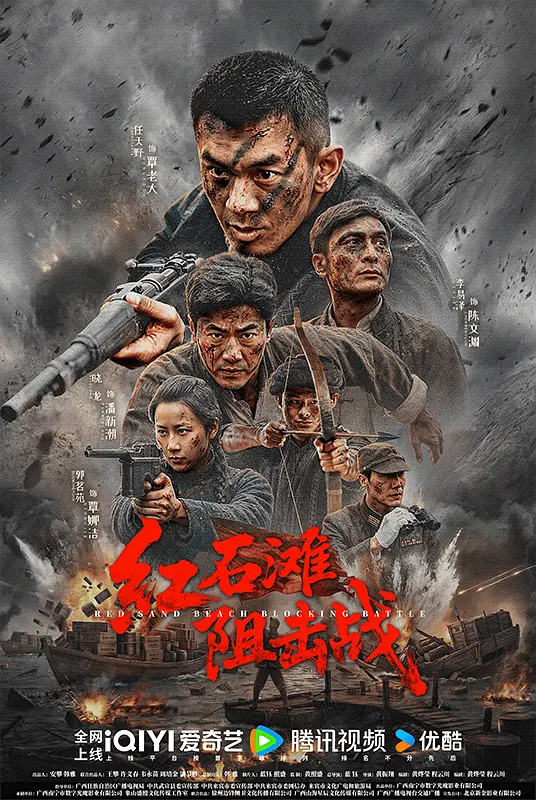 红石滩阻击战 (2026)-123云盘·臻藏阁