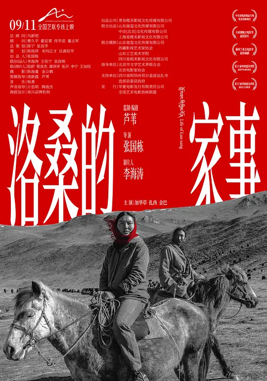洛桑的家事 (2025)-123云盘·臻藏阁