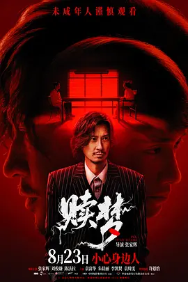赎梦 (2025)-123云盘·臻藏阁