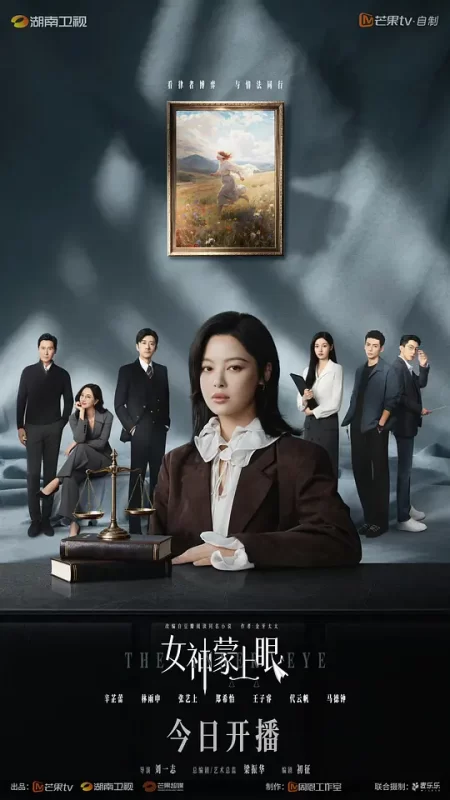 女神蒙上眼 (2026)-123云盘·臻藏阁