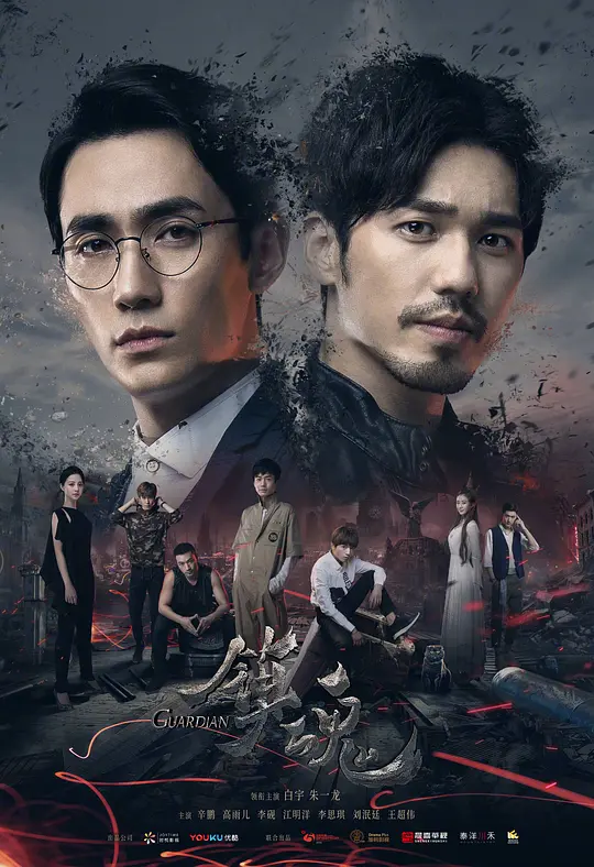 镇魂 (2018)-123云盘·臻藏阁