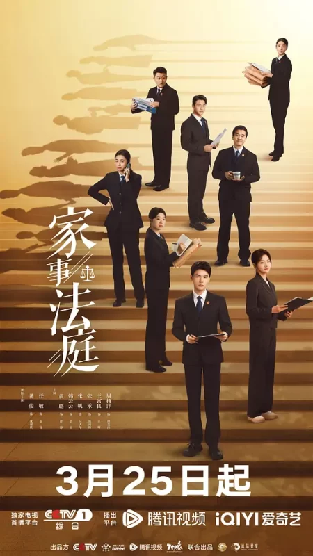 家事法庭 (2026)-123云盘·臻藏阁