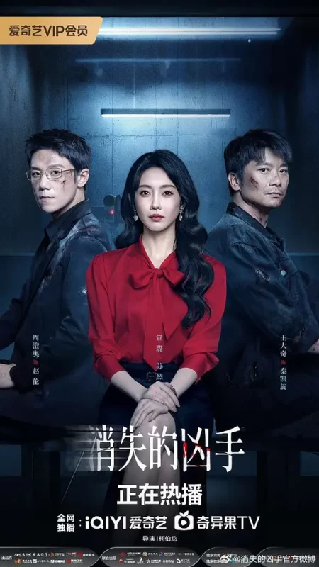 消失的凶手 (2026)-123云盘·臻藏阁