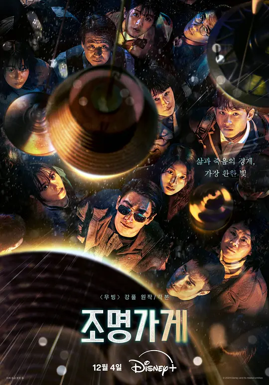 照明商店 (2024)-123云盘·臻藏阁