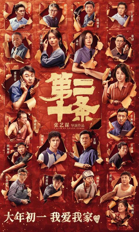 第二十条 (2024)-123云盘·臻藏阁