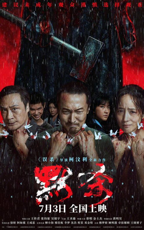 默杀 (2024)-123云盘·臻藏阁