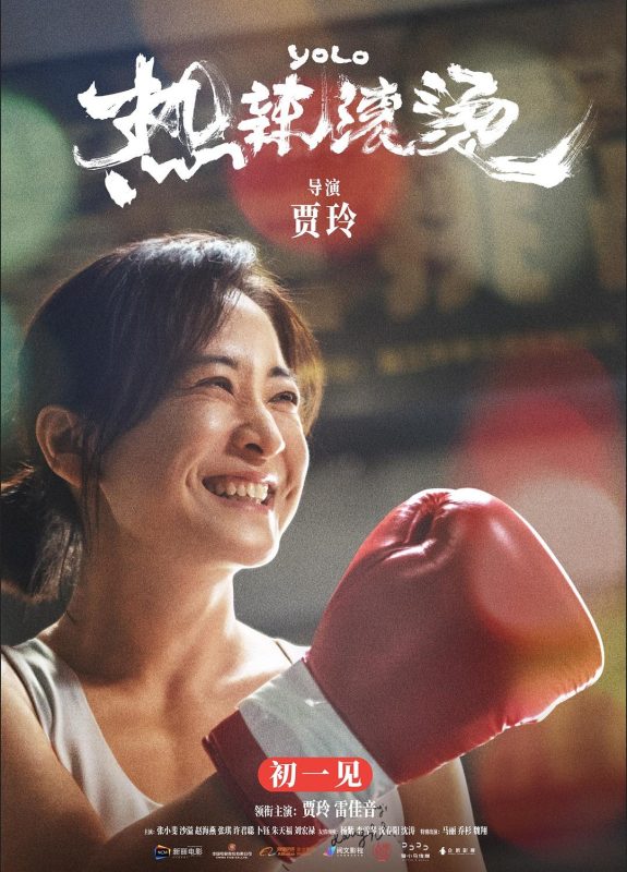 热辣滚烫 (2024)-123云盘·臻藏阁