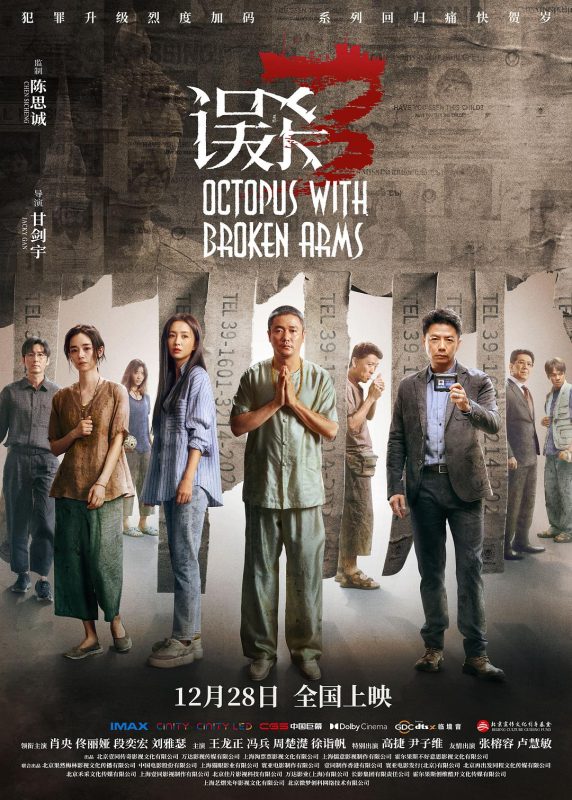 误杀3 (2024)-123云盘·臻藏阁