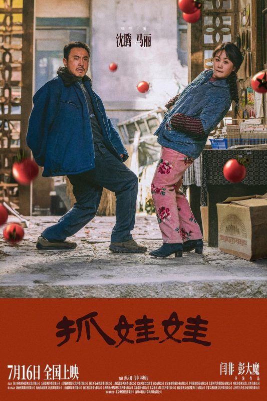 抓娃娃 (2024)-123云盘·臻藏阁
