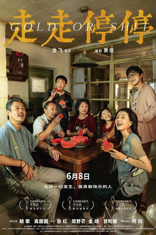 走走停停 (2024)-123云盘·臻藏阁