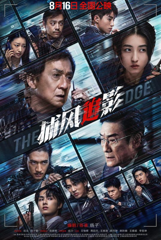 捕风追影 (2025)-123云盘·臻藏阁