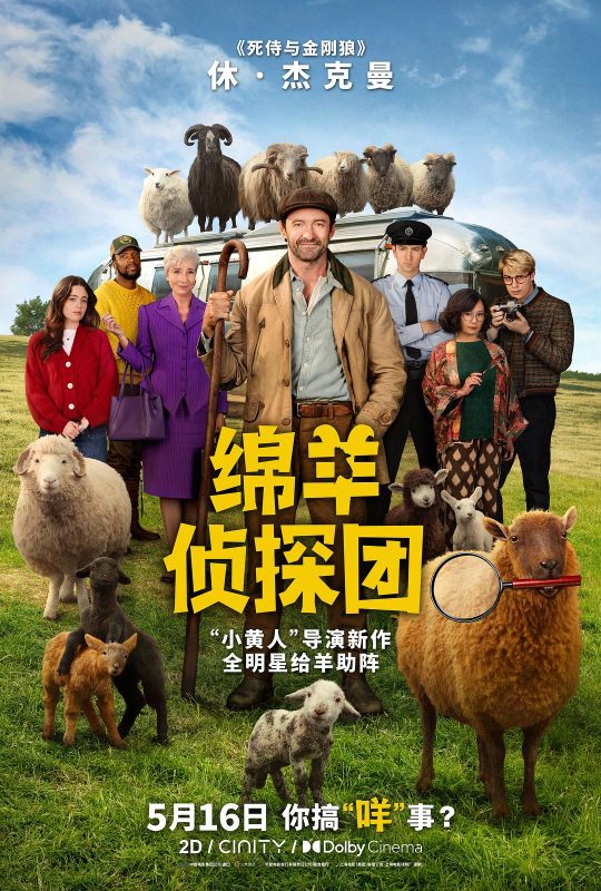 绵羊侦探团 (2026) 4K HDR 15.61GB-123云盘·臻藏阁