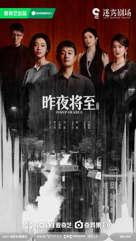 昨夜将至 (2026) 全12集 4K HDR vivid 单集2.6G-123云盘·臻藏阁