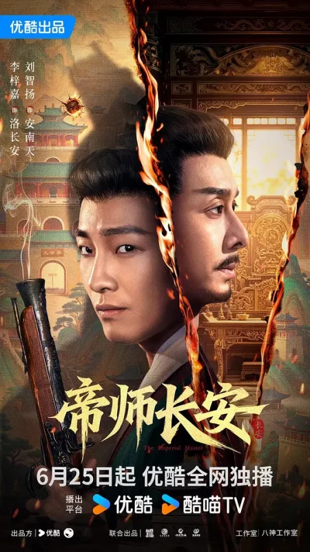 帝师长安（2026）+持续更新-123云盘·臻藏阁