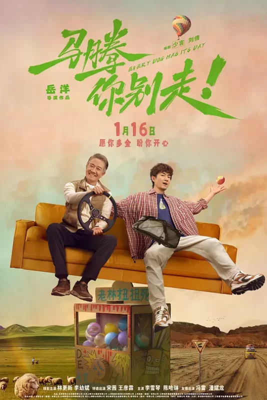 马腾你别走 (2026)-123云盘·臻藏阁