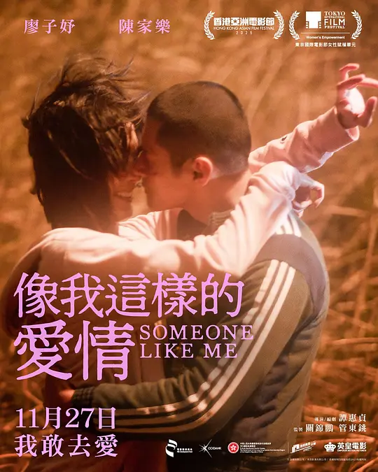 像我这样的爱情 (2025)-123云盘·臻藏阁