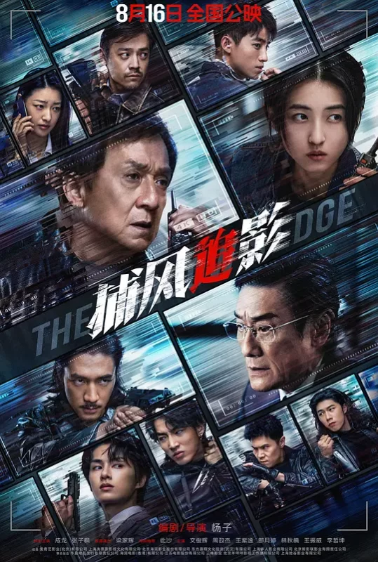 捕风追影 (2025)-123云盘·臻藏阁