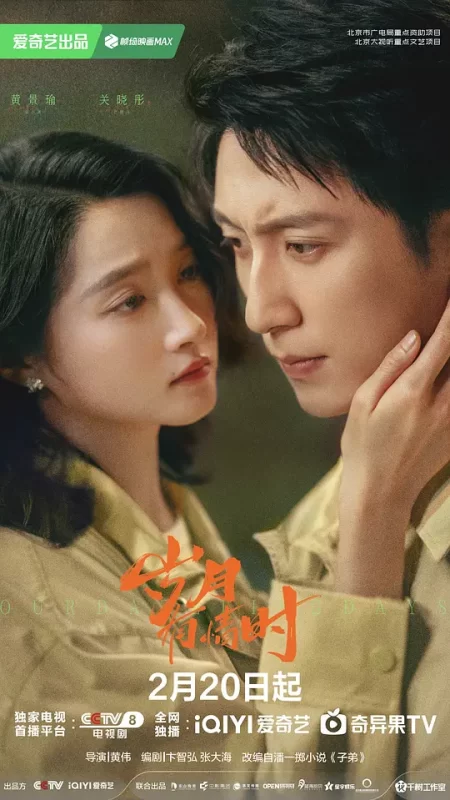 岁月有情时 (2026)-123云盘·臻藏阁