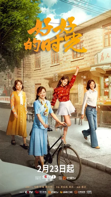 好好的时光 (2026)-123云盘·臻藏阁