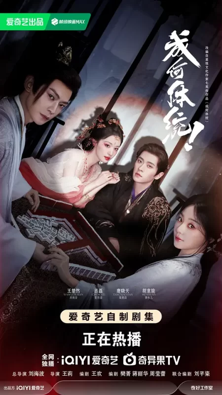 成何体统 (2026)-123云盘·臻藏阁