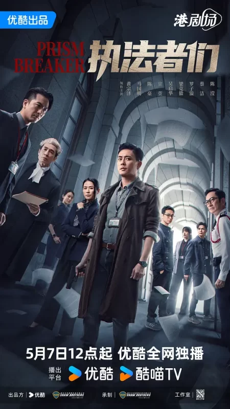 执法者们 (2025)-123云盘·臻藏阁