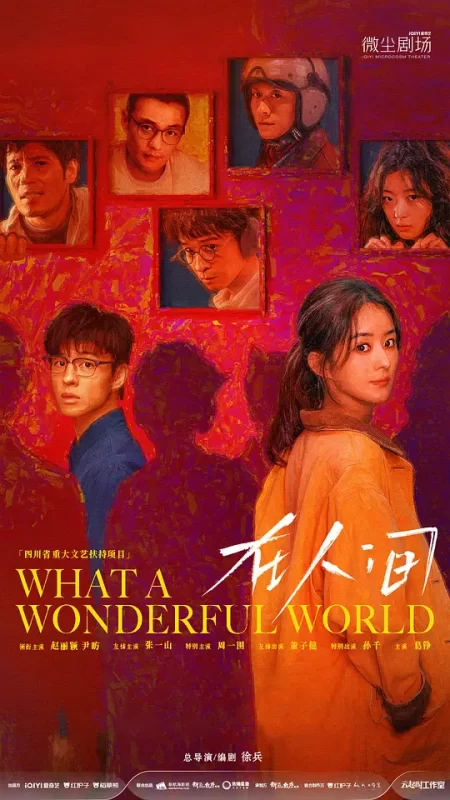 在人间 (2025)-123云盘·臻藏阁