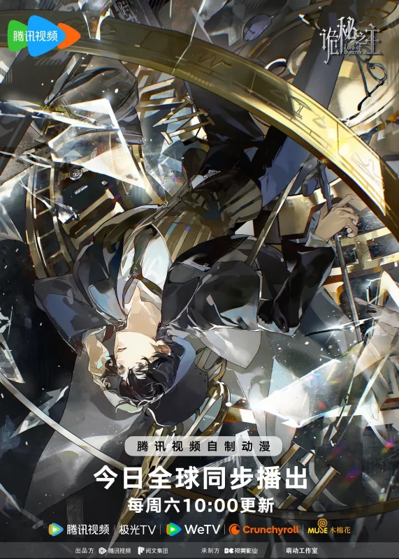 诡秘之主 (2025)-123云盘·臻藏阁