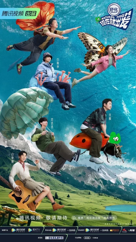 现在就出发第1季+4k-123云盘·臻藏阁