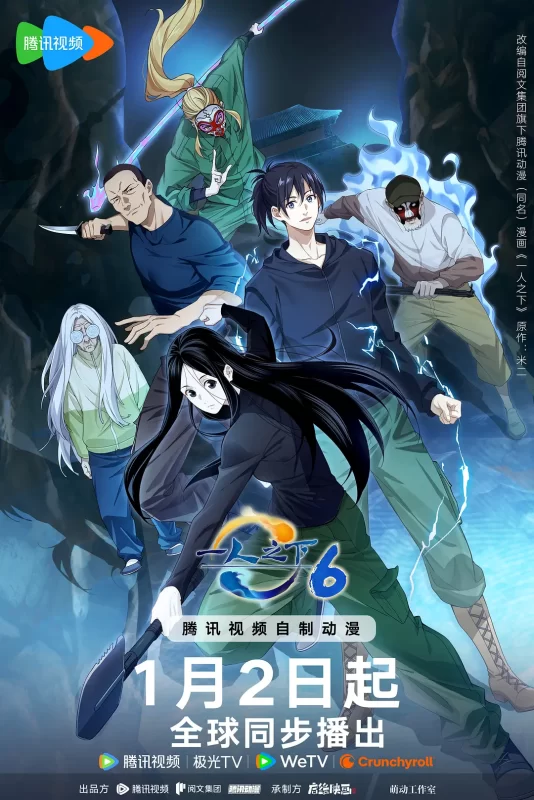 一人之下第1-6季大合集-123云盘·臻藏阁