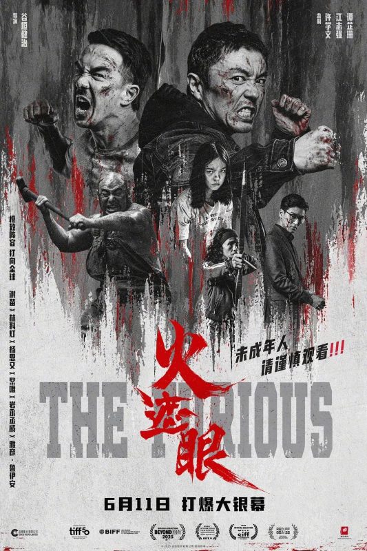 火遮眼 (2025) 未删减 4K HDR 19.47GB-123云盘·臻藏阁