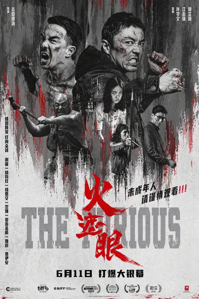 火遮眼 (2025) 未删减 4K HDR 19.47GB-123云盘·臻藏阁