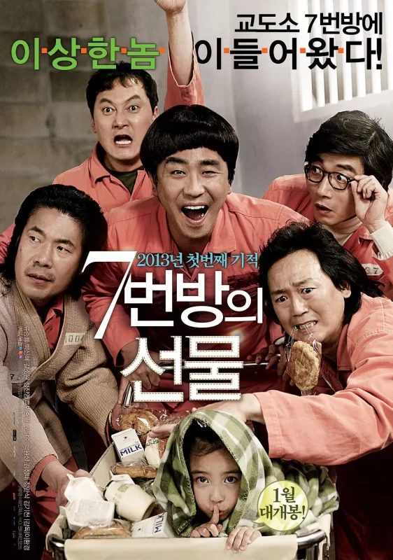 七号房的礼物(2013)+ 蓝光原盘REMUX 内封简繁字幕-123云盘·臻藏阁