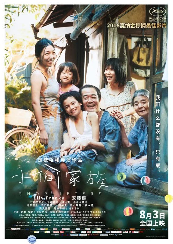 小偷家族(2018)+蓝光原盘REMUX 内封简繁字幕-123云盘·臻藏阁