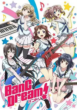 BanG Dream！（全系列）-123云盘·臻藏阁