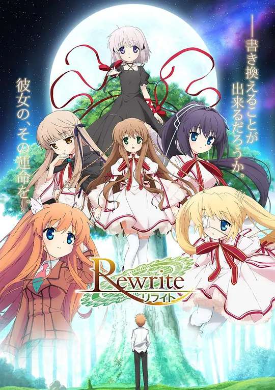 Rewrite1-2季-123云盘·臻藏阁