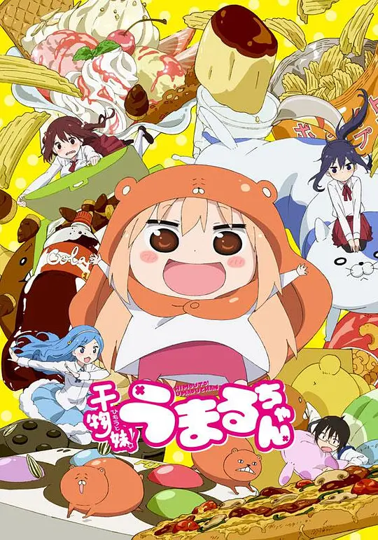 干物妹！小埋 (1-2季)-123云盘·臻藏阁