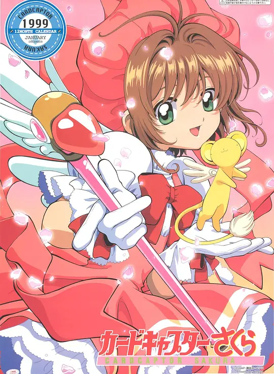 魔卡少女樱 (1998)-123云盘·臻藏阁