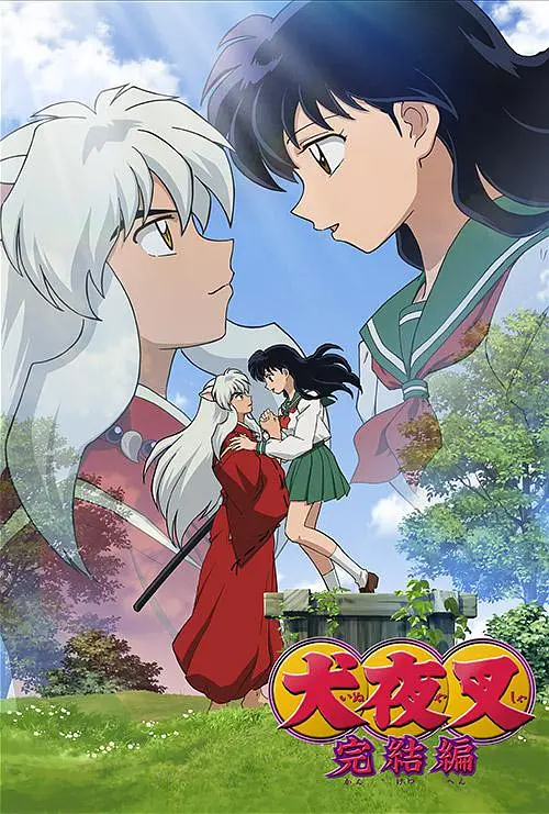 犬夜叉（167正篇+26集完结篇+4部剧场版+漫画）-123云盘·臻藏阁