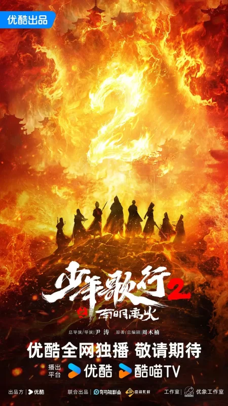 少年歌行1-3季+真人版-123云盘·臻藏阁
