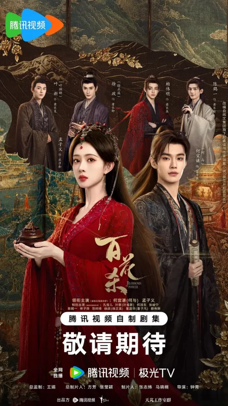 百花杀（2026）+36集全+高清版-123云盘·臻藏阁