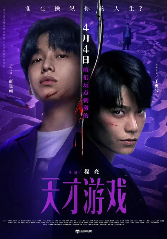 天才游戏(2026)-123云盘·臻藏阁