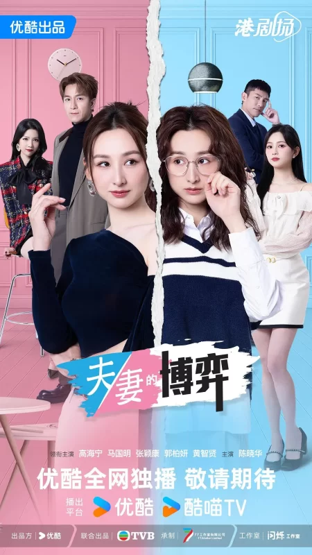 夫妻的博弈（2026）+持续更新至完结-123云盘·臻藏阁