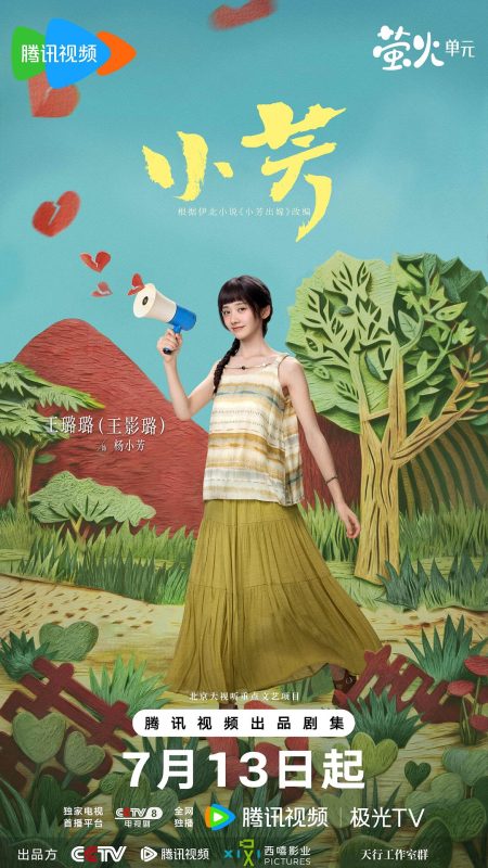 小芳 (2026)+持续更新至完结-123云盘·臻藏阁