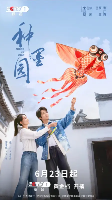 种墨园(2026)+持续更新至完结-123云盘·臻藏阁