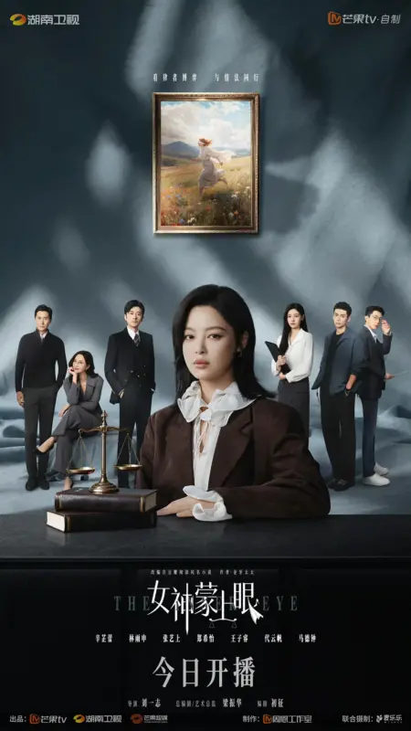 女神蒙上眼 (2026)-123云盘·臻藏阁