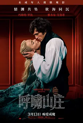 呼啸山庄 Wuthering Heights (2026)-123云盘·臻藏阁