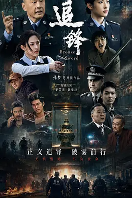追锋（2026）-123云盘·臻藏阁