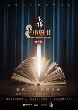 一本好书 1-2季合集-123云盘·臻藏阁